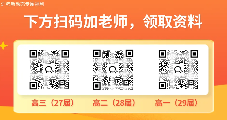 新高一必看 | 上海各校高一分班考真题汇总,抢占重点班席位-第12张图片-四季读书网 新高一必看 | 上海各校高一分班考真题汇总,抢占重点班席位-第12张图片-四季读书网