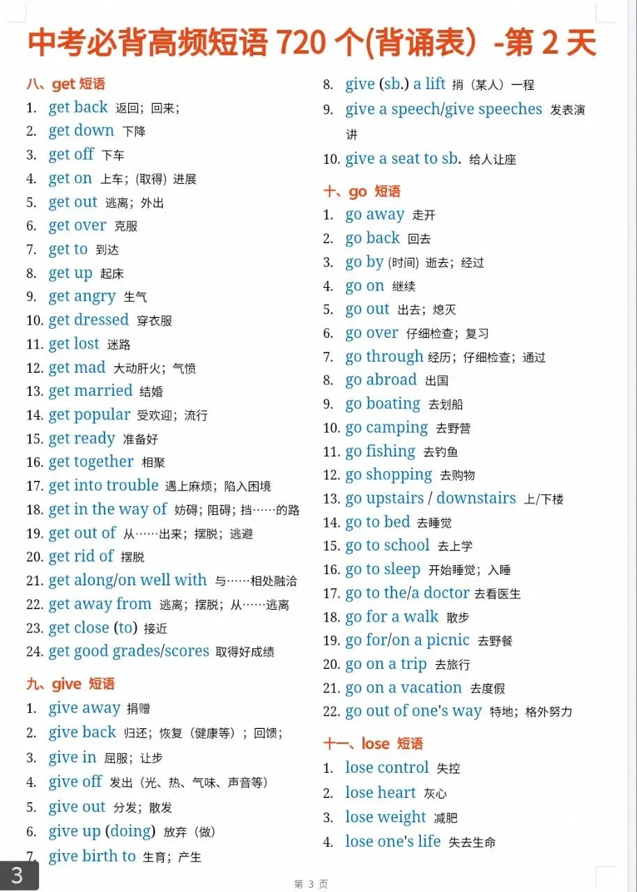 【公益分享】|13天拿下中考高频短语720个【资料免费】-第2张图片-四季读书网