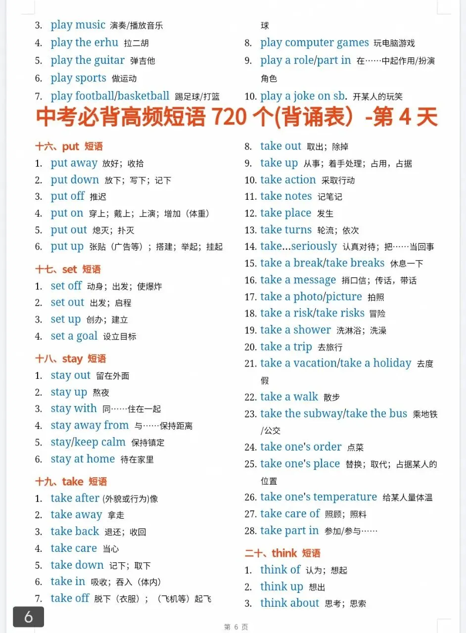 【公益分享】|13天拿下中考高频短语720个【资料免费】-第4张图片-四季读书网