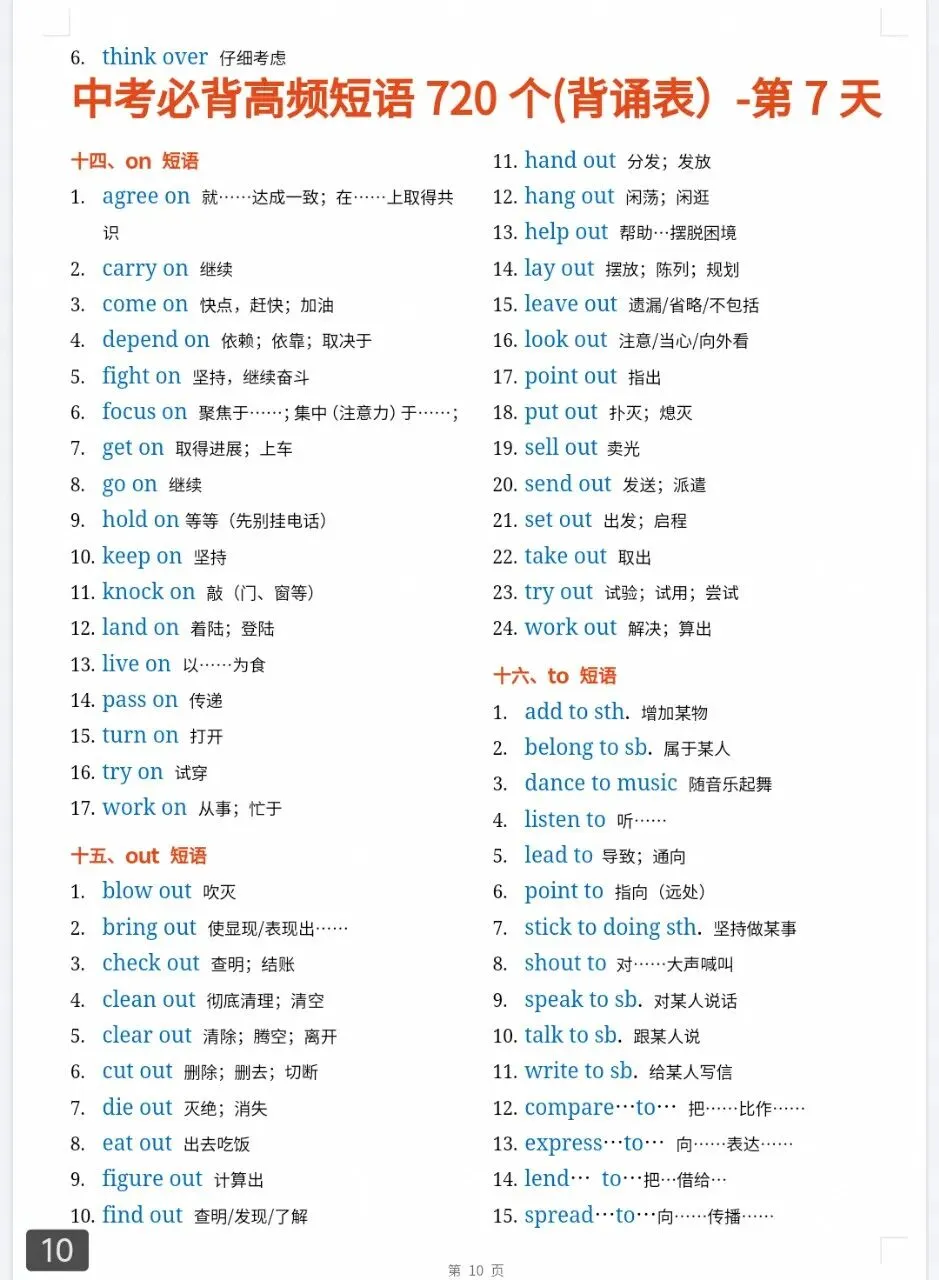 【公益分享】|13天拿下中考高频短语720个【资料免费】-第7张图片-四季读书网
