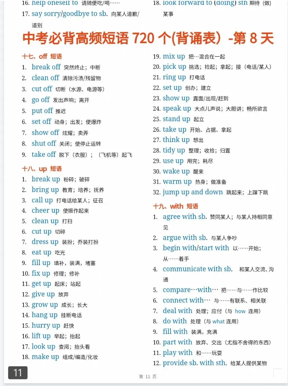 【公益分享】|13天拿下中考高频短语720个【资料免费】-第8张图片-四季读书网
