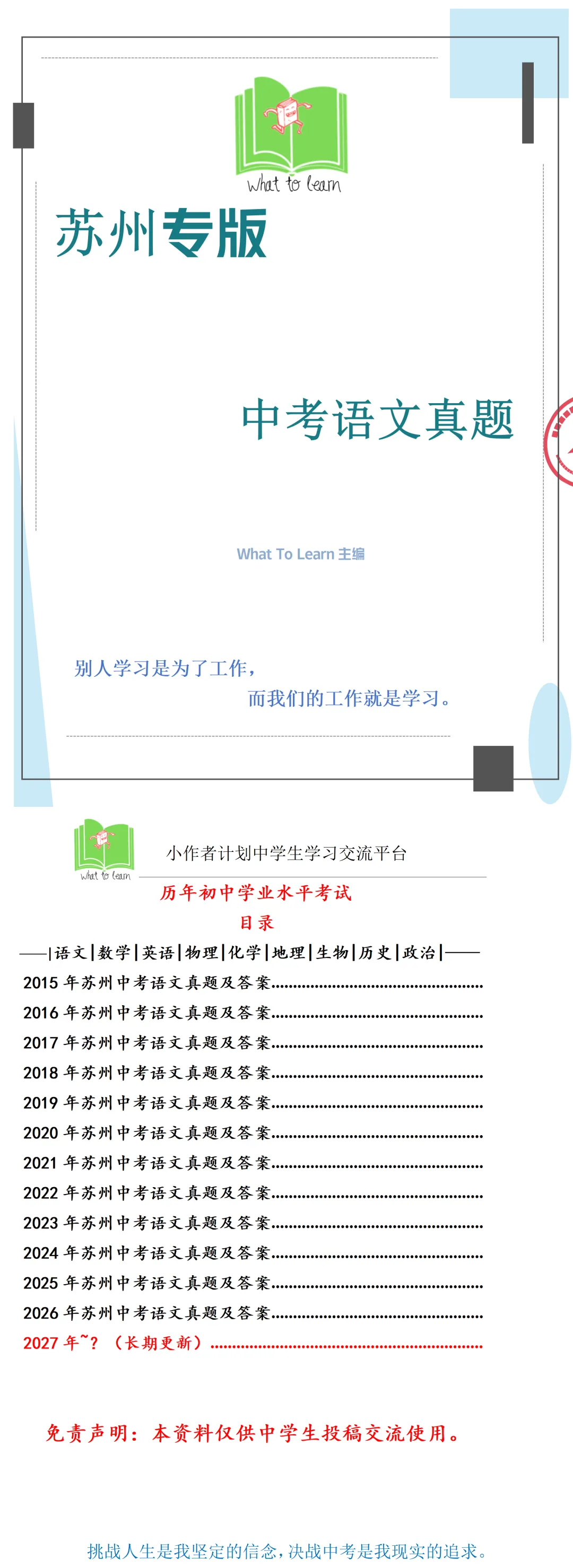 2027年苏州中考考前训练:历年苏州中考语文真题及答案暨往届苏州初中学业水平考试语文试题-第4张图片-四季读书网 2027年苏州中考考前训练:历年苏州中考语文真题及答案暨往届苏州初中学业水平考试语文试题-第4张图片-四季读书网