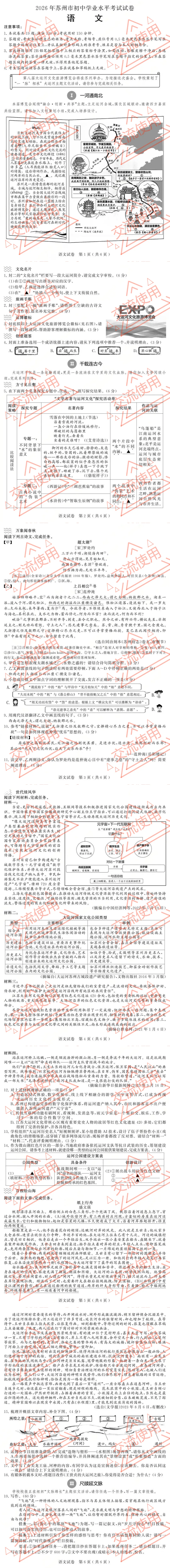2027年苏州中考考前训练:历年苏州中考语文真题及答案暨往届苏州初中学业水平考试语文试题-第5张图片-四季读书网 2027年苏州中考考前训练:历年苏州中考语文真题及答案暨往届苏州初中学业水平考试语文试题-第5张图片-四季读书网