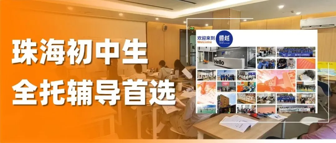 珠海中考全日制集训:初三这个关键节点,家长最怕的不是孩子不努力,而是找不对方法,最后变成“无用功”-第1张图片-四季读书网