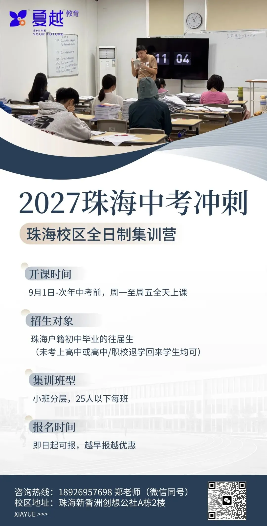 珠海中考全日制集训:初三这个关键节点,家长最怕的不是孩子不努力,而是找不对方法,最后变成“无用功”-第7张图片-四季读书网