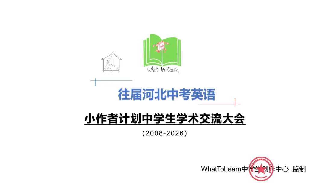 2027年河北中考考前综合练习:历年河北中考英语真题及答案暨往届苏州初中学业水平考试英语试题-第3张图片-四季读书网 2027年河北中考考前综合练习:历年河北中考英语真题及答案暨往届苏州初中学业水平考试英语试题-第3张图片-四季读书网