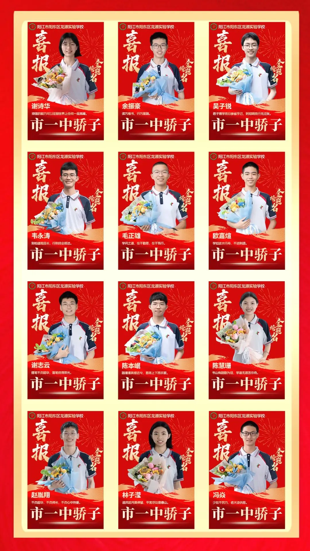 祝贺阳东区龙源实验学校2026年中考再创佳绩!-第10张图片-四季读书网