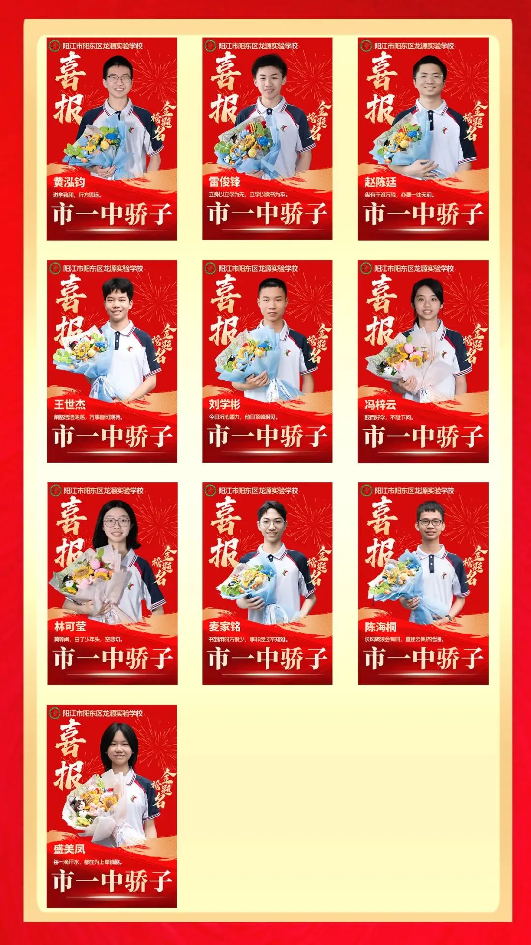 祝贺阳东区龙源实验学校2026年中考再创佳绩!-第11张图片-四季读书网