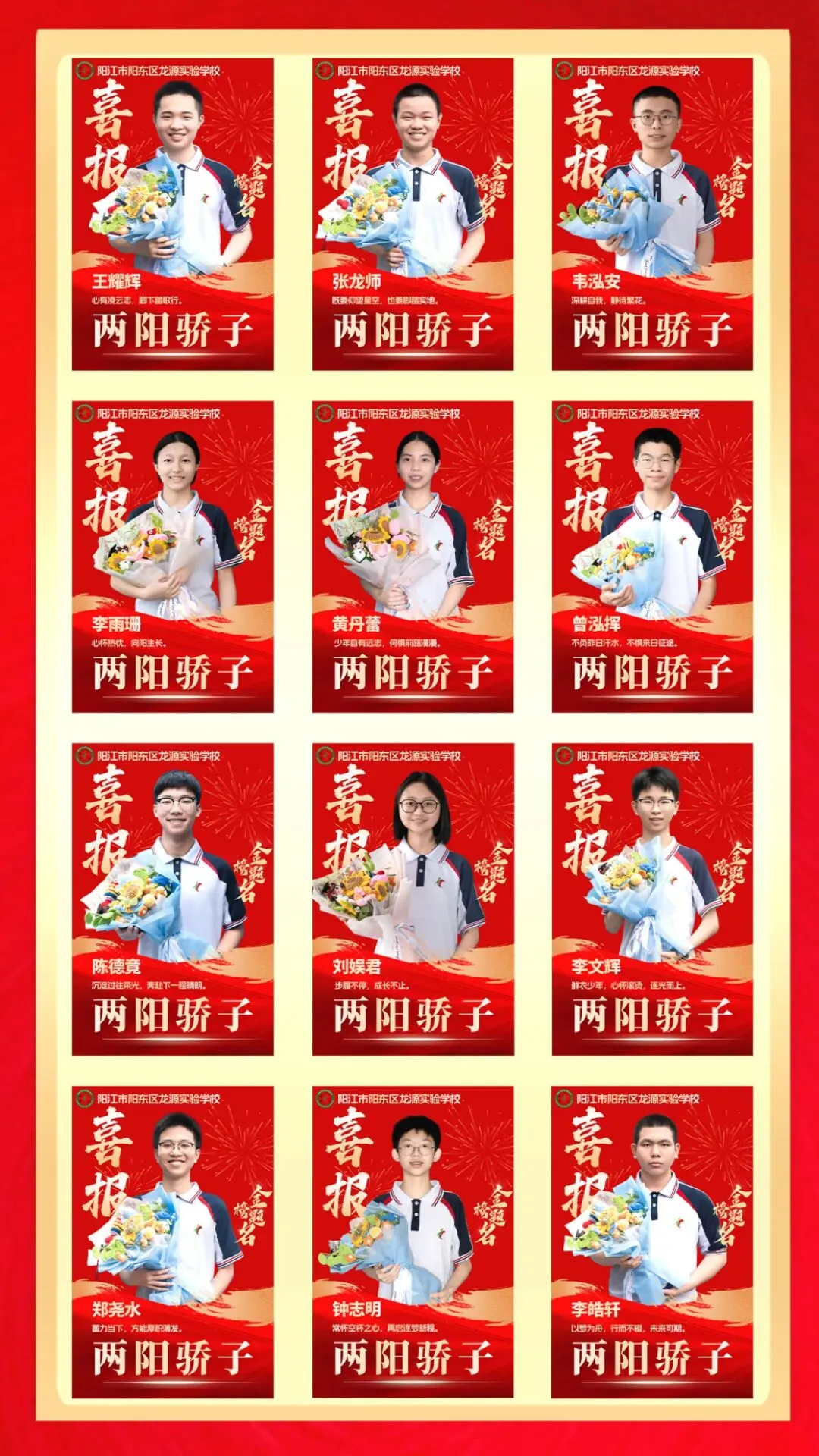 祝贺阳东区龙源实验学校2026年中考再创佳绩!-第13张图片-四季读书网