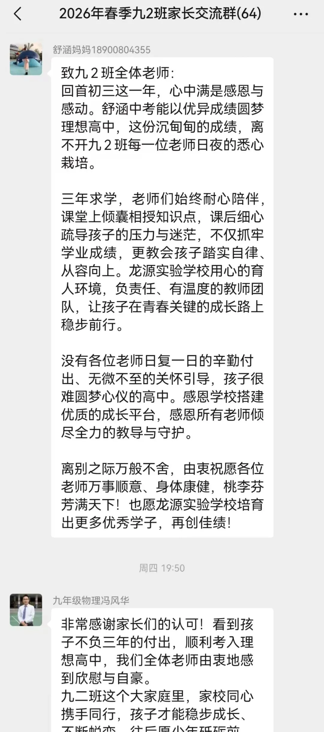 祝贺阳东区龙源实验学校2026年中考再创佳绩!-第15张图片-四季读书网