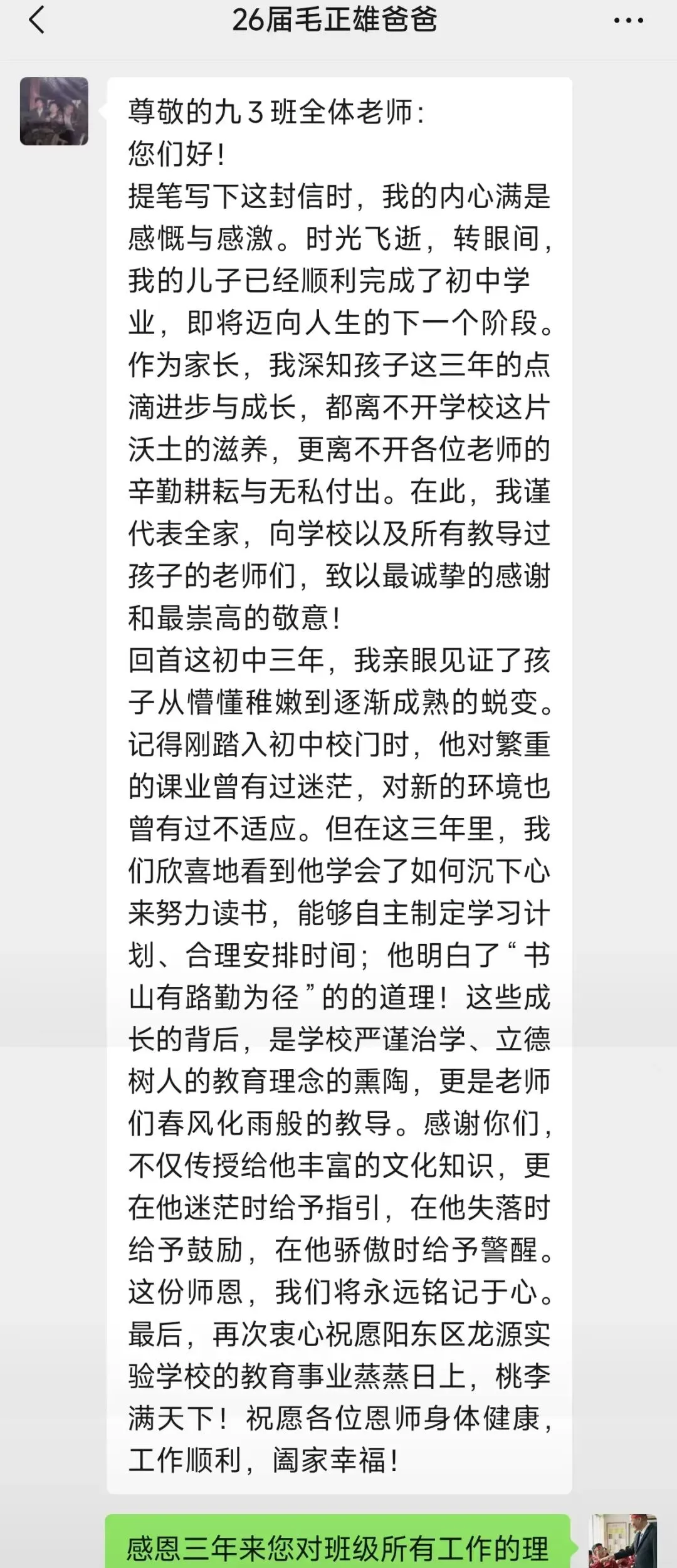 祝贺阳东区龙源实验学校2026年中考再创佳绩!-第17张图片-四季读书网