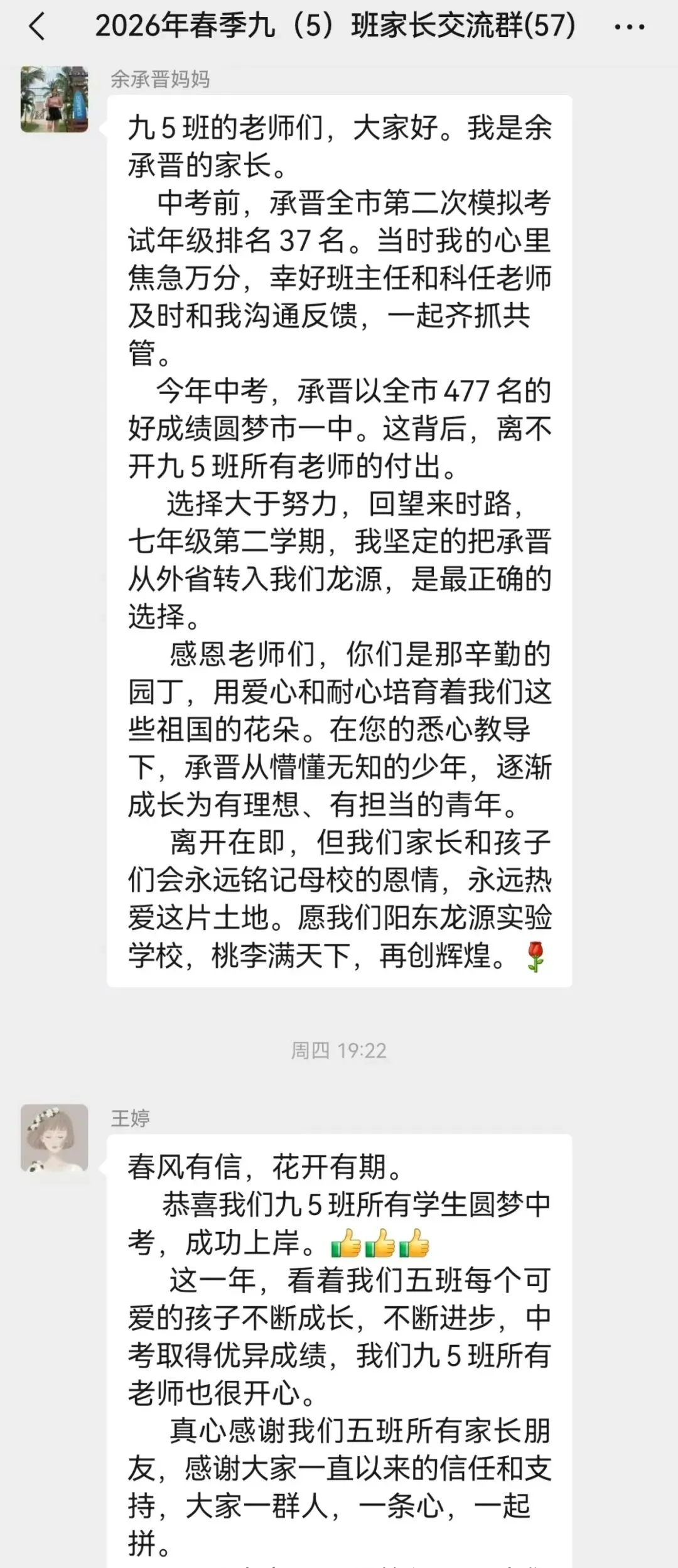 祝贺阳东区龙源实验学校2026年中考再创佳绩!-第18张图片-四季读书网