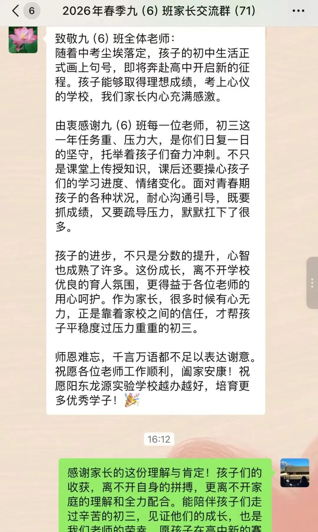 祝贺阳东区龙源实验学校2026年中考再创佳绩!-第19张图片-四季读书网