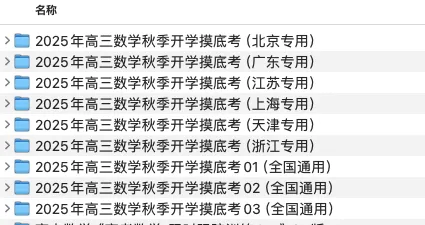 2025年高三数学秋季开学摸底考试 | 模拟卷-第1张图片-四季读书网 2025年高三数学秋季开学摸底考试 | 模拟卷-第1张图片-四季读书网