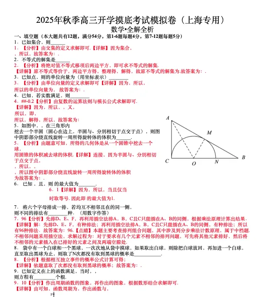 2025年高三数学秋季开学摸底考试 | 模拟卷-第2张图片-四季读书网 2025年高三数学秋季开学摸底考试 | 模拟卷-第2张图片-四季读书网
