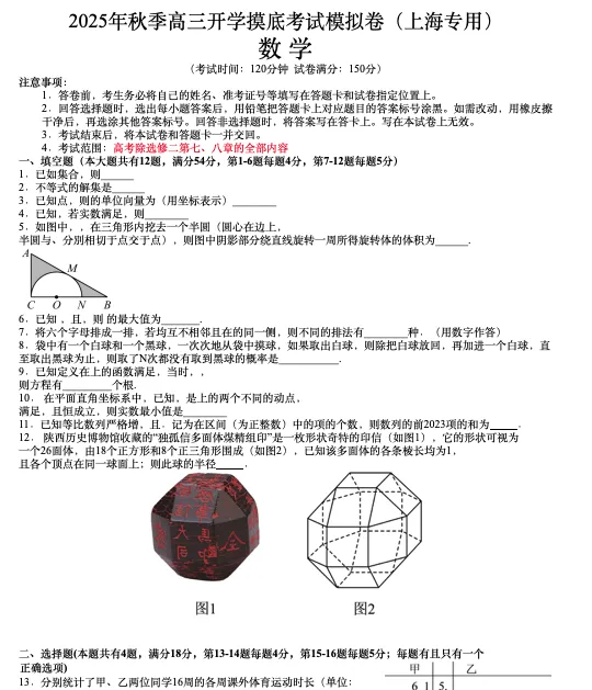 2025年高三数学秋季开学摸底考试 | 模拟卷-第3张图片-四季读书网 2025年高三数学秋季开学摸底考试 | 模拟卷-第3张图片-四季读书网