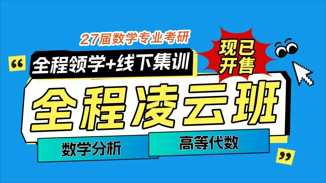 数学考研择校别瞎选!这套模考择校套餐,帮你避开炮灰坑-第10张图片-四季读书网 数学考研择校别瞎选!这套模考择校套餐,帮你避开炮灰坑-第10张图片-四季读书网