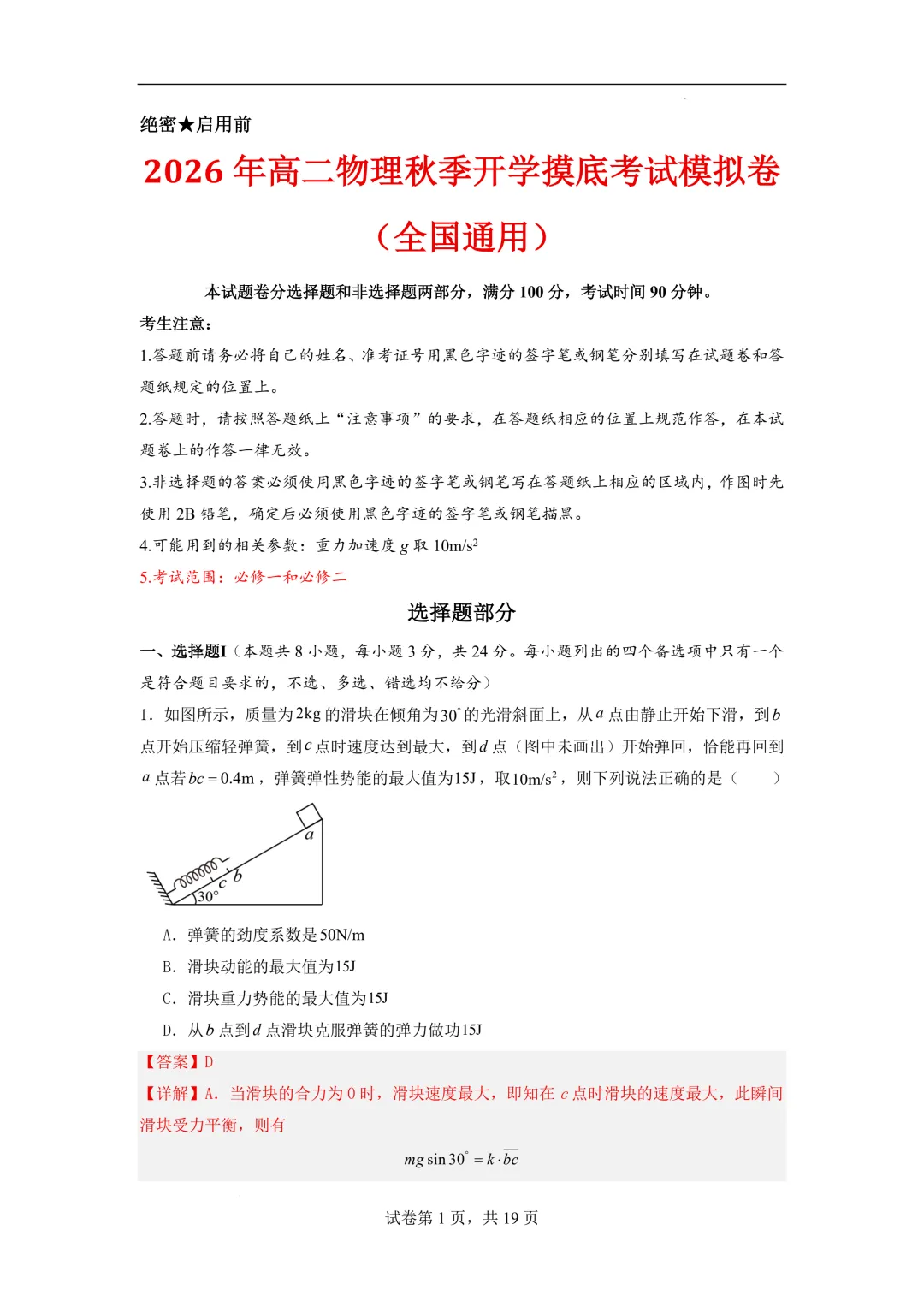 2026年高二物理秋季开学摸底考试模拟卷(全国通用)-第2张图片-四季读书网 2026年高二物理秋季开学摸底考试模拟卷(全国通用)-第2张图片-四季读书网