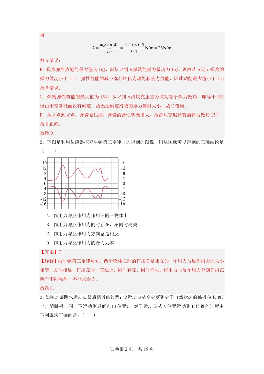 2026年高二物理秋季开学摸底考试模拟卷(全国通用)-第3张图片-四季读书网 2026年高二物理秋季开学摸底考试模拟卷(全国通用)-第3张图片-四季读书网