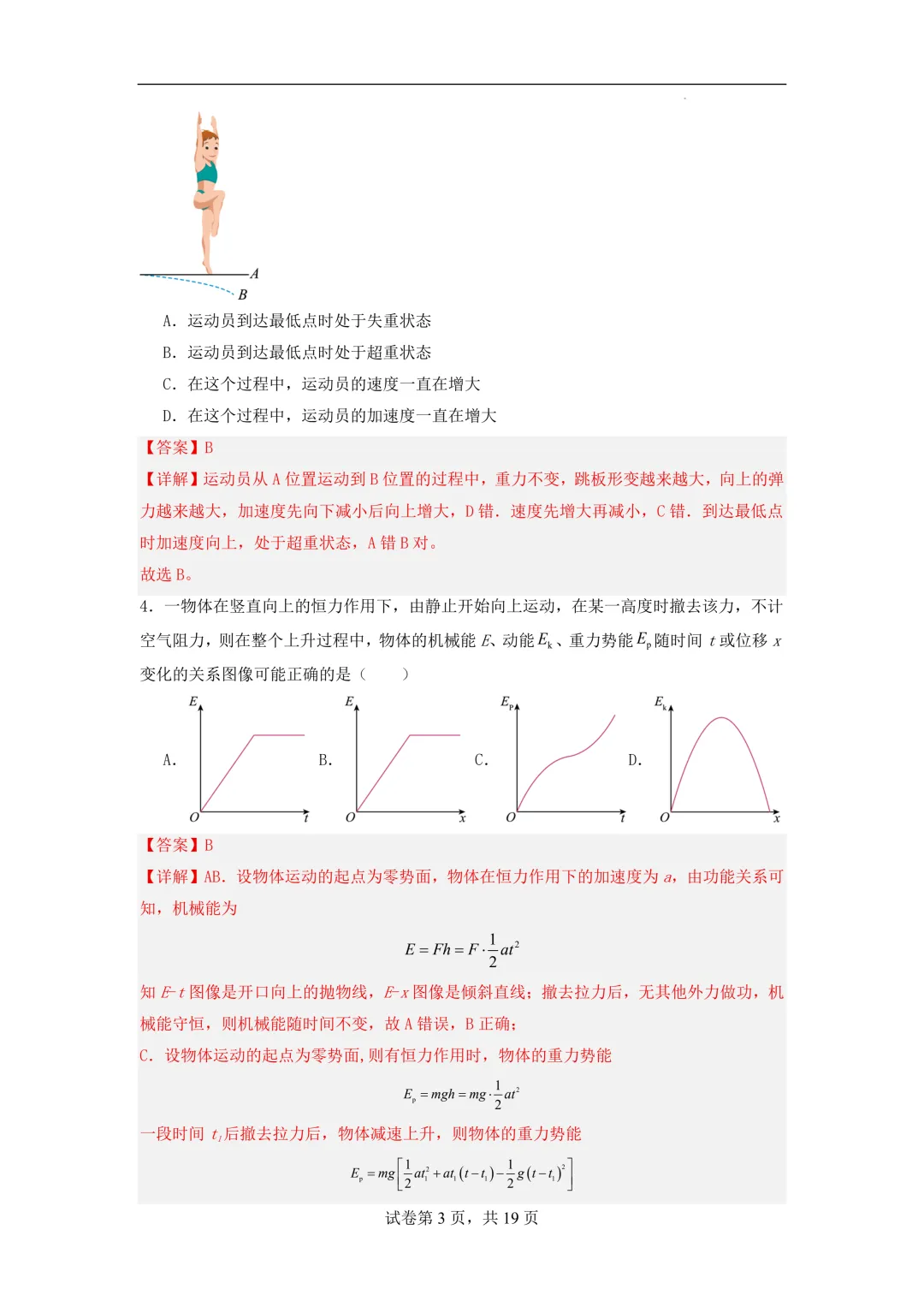 2026年高二物理秋季开学摸底考试模拟卷(全国通用)-第4张图片-四季读书网 2026年高二物理秋季开学摸底考试模拟卷(全国通用)-第4张图片-四季读书网