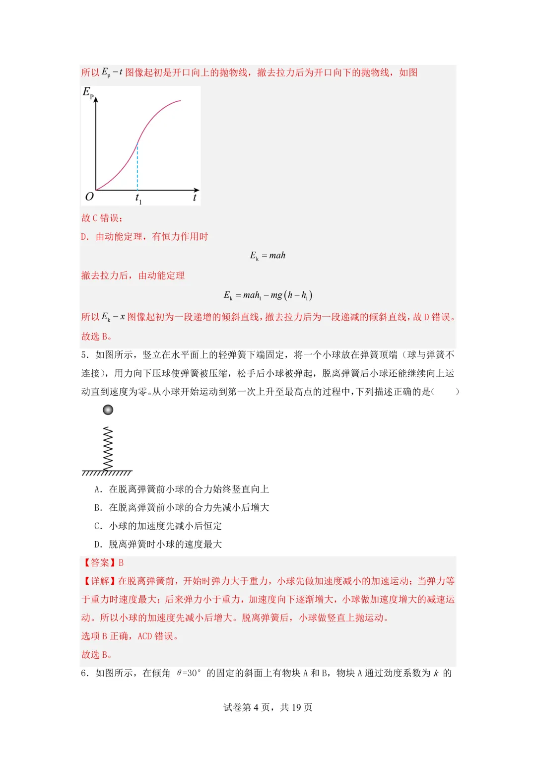 2026年高二物理秋季开学摸底考试模拟卷(全国通用)-第5张图片-四季读书网 2026年高二物理秋季开学摸底考试模拟卷(全国通用)-第5张图片-四季读书网