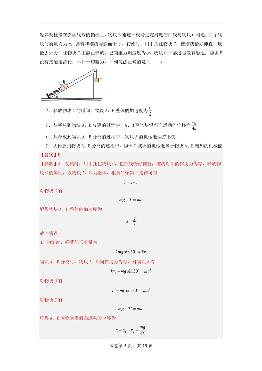 2026年高二物理秋季开学摸底考试模拟卷(全国通用)-第6张图片-四季读书网 2026年高二物理秋季开学摸底考试模拟卷(全国通用)-第6张图片-四季读书网