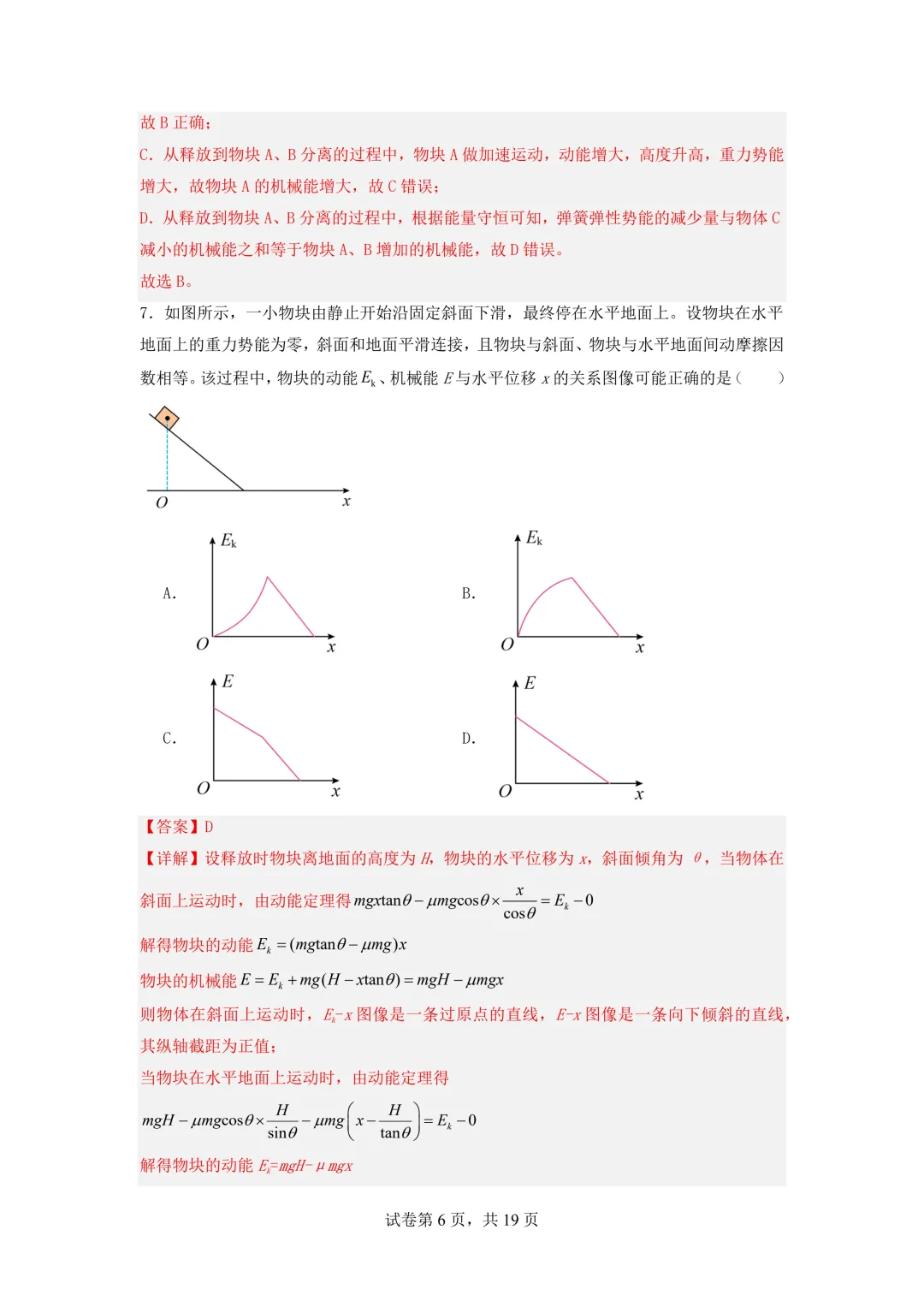 2026年高二物理秋季开学摸底考试模拟卷(全国通用)-第7张图片-四季读书网 2026年高二物理秋季开学摸底考试模拟卷(全国通用)-第7张图片-四季读书网