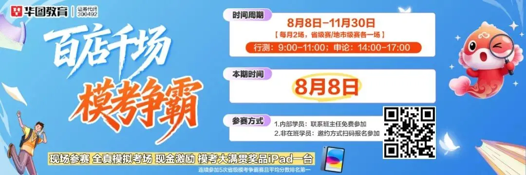 保定华图·线下模考大赛8月8日笔试,立即报名!-第1张图片-四季读书网