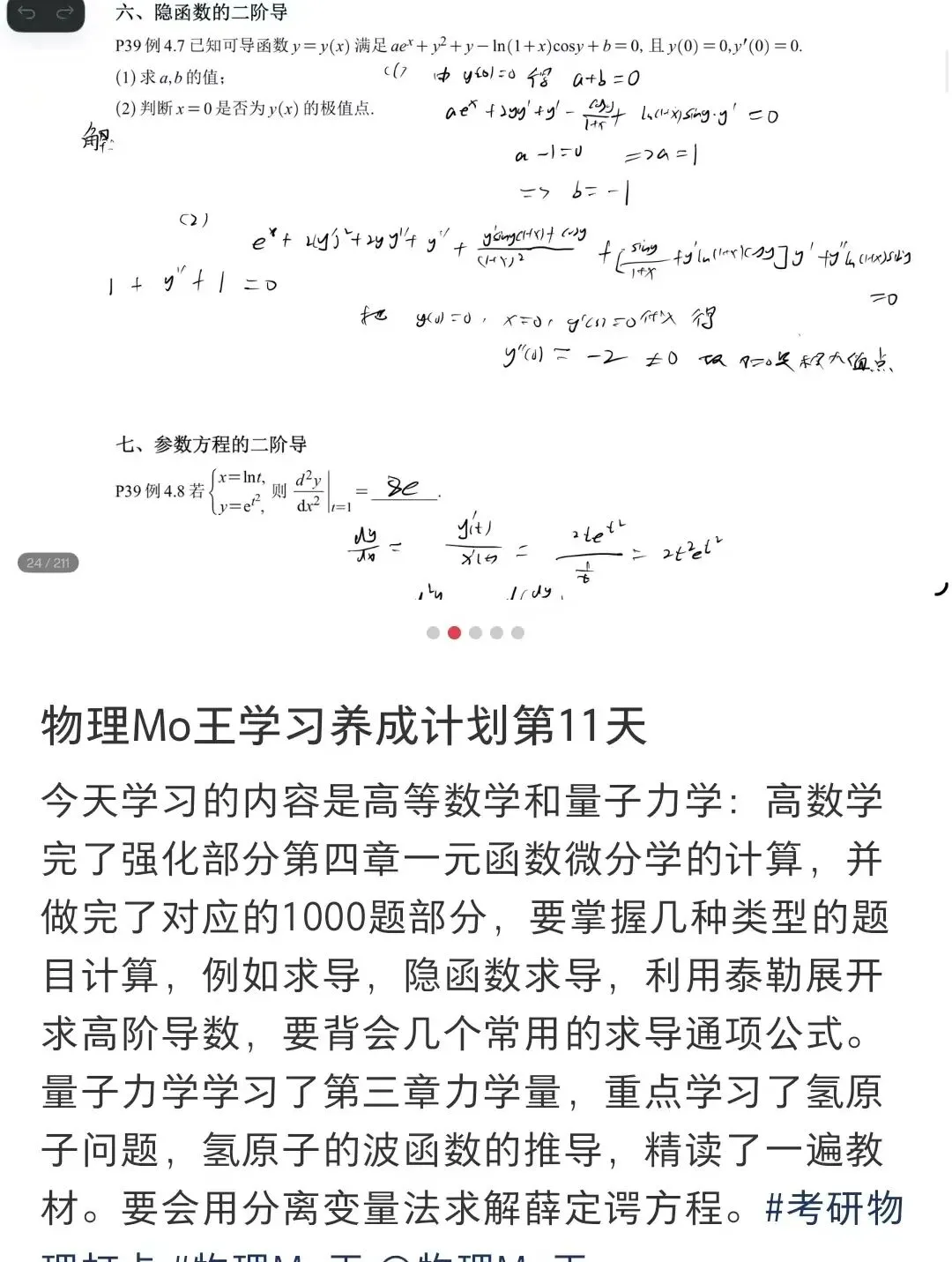 打卡收官|福利领取&模拟月考来了!-第17张图片-四季读书网