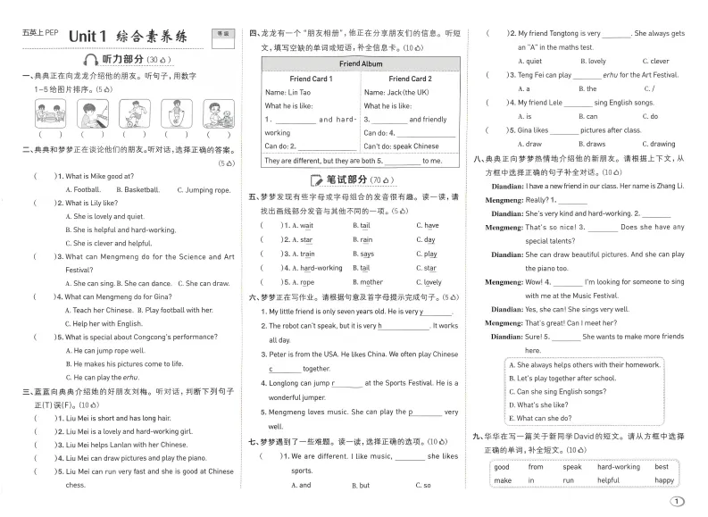 新教材五年级上册人教pep版英语试卷:1-6单元卷+期中试卷+期末-第1张图片-四季读书网