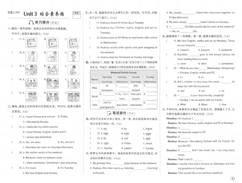 新教材五年级上册人教pep版英语试卷:1-6单元卷+期中试卷+期末-第4张图片-四季读书网