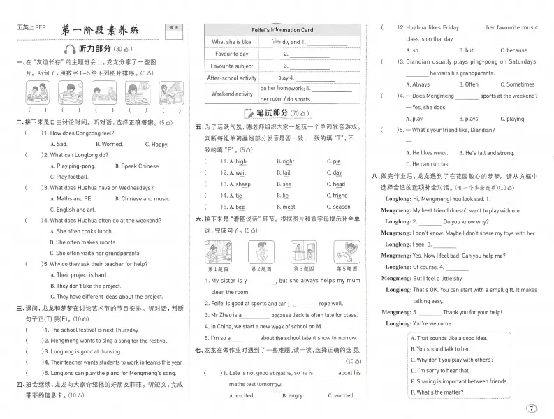新教材五年级上册人教pep版英语试卷:1-6单元卷+期中试卷+期末-第5张图片-四季读书网