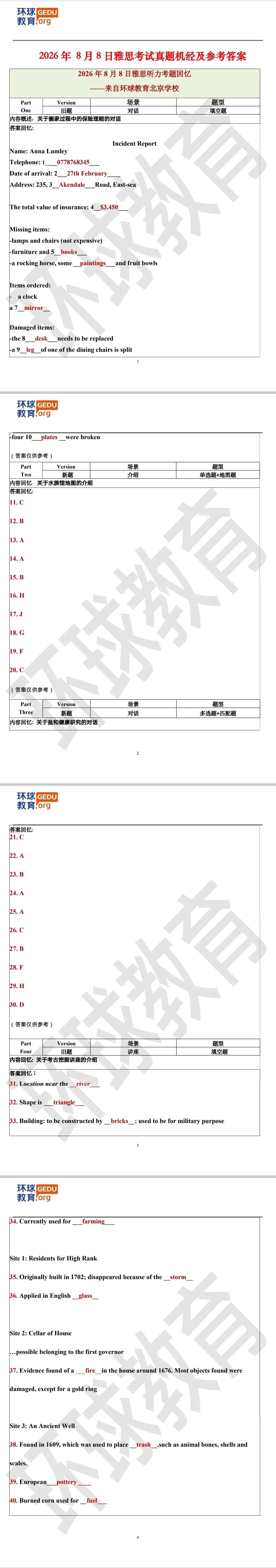 雅思真题|2026年8月8日雅思考试回忆+答案(附范文)-第5张图片-四季读书网 雅思真题|2026年8月8日雅思考试回忆+答案(附范文)-第5张图片-四季读书网