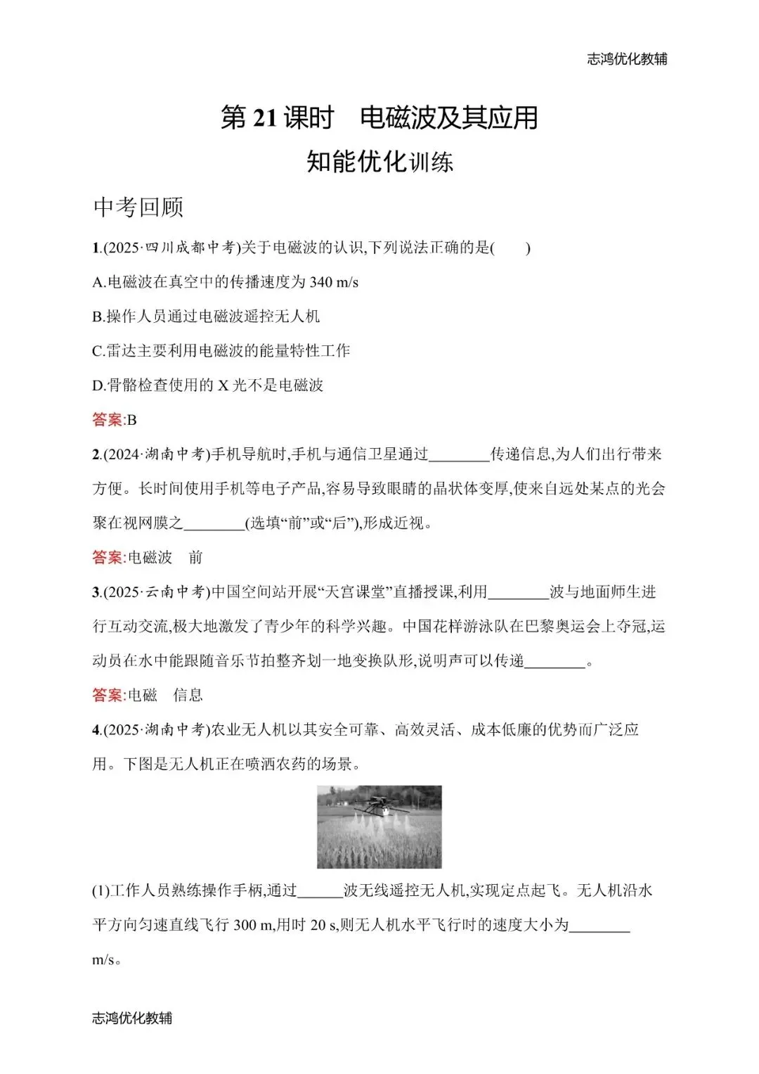 中考暑期备战|2026秋九年级预习课时练——物理·化学(分享第6弹)(后附打印版下载链接)-第2张图片-四季读书网 中考暑期备战|2026秋九年级预习课时练——物理·化学(分享第6弹)(后附打印版下载链接)-第2张图片-四季读书网