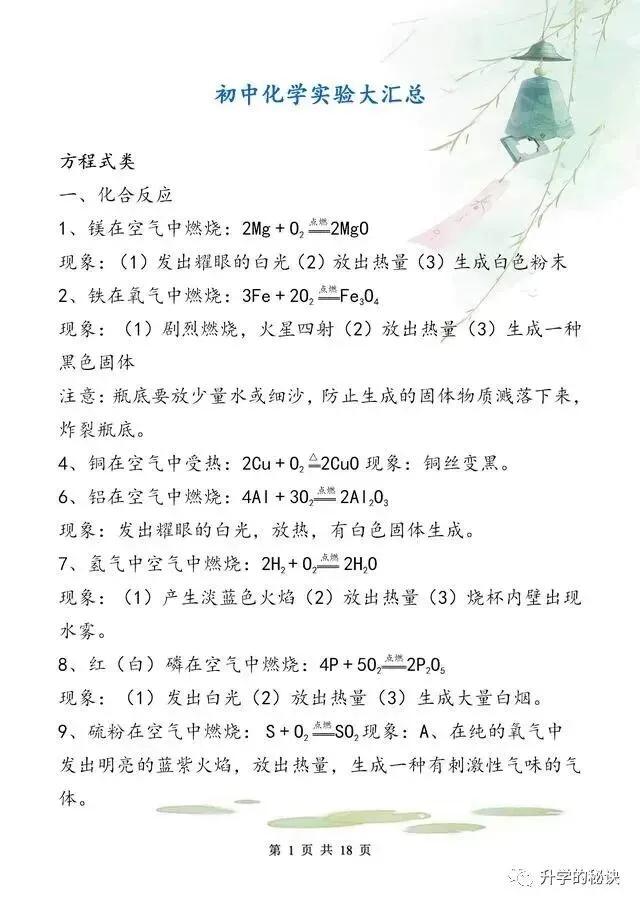 中考化学拿满分,只因我“啃透”了这18张纸!-第2张图片-四季读书网 中考化学拿满分,只因我“啃透”了这18张纸!-第2张图片-四季读书网