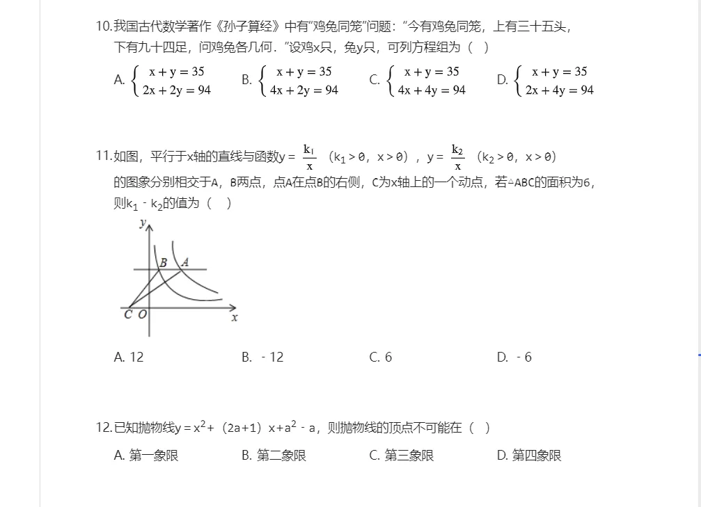 2026.8.8中考数学每日一练8.8-第1张图片-四季读书网