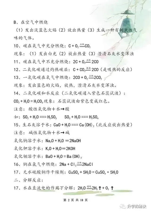 中考化学拿满分,只因我“啃透”了这18张纸!-第3张图片-四季读书网 中考化学拿满分,只因我“啃透”了这18张纸!-第3张图片-四季读书网