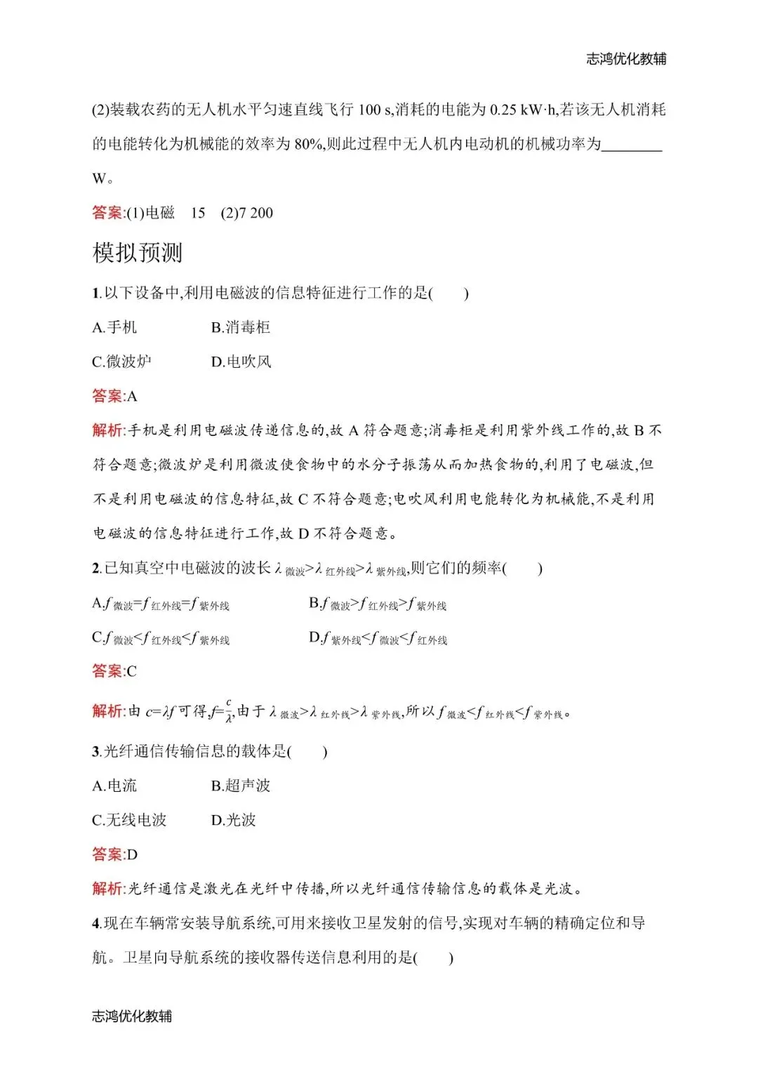 中考暑期备战|2026秋九年级预习课时练——物理·化学(分享第6弹)(后附打印版下载链接)-第3张图片-四季读书网 中考暑期备战|2026秋九年级预习课时练——物理·化学(分享第6弹)(后附打印版下载链接)-第3张图片-四季读书网