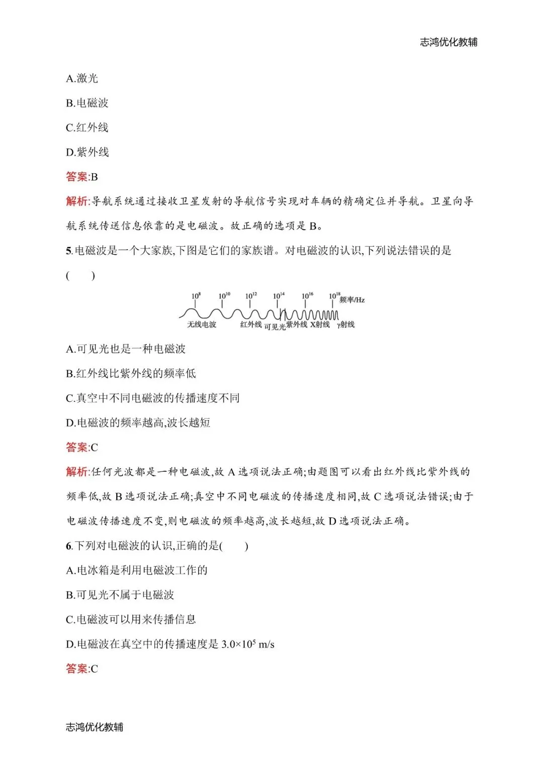 中考暑期备战|2026秋九年级预习课时练——物理·化学(分享第6弹)(后附打印版下载链接)-第4张图片-四季读书网 中考暑期备战|2026秋九年级预习课时练——物理·化学(分享第6弹)(后附打印版下载链接)-第4张图片-四季读书网