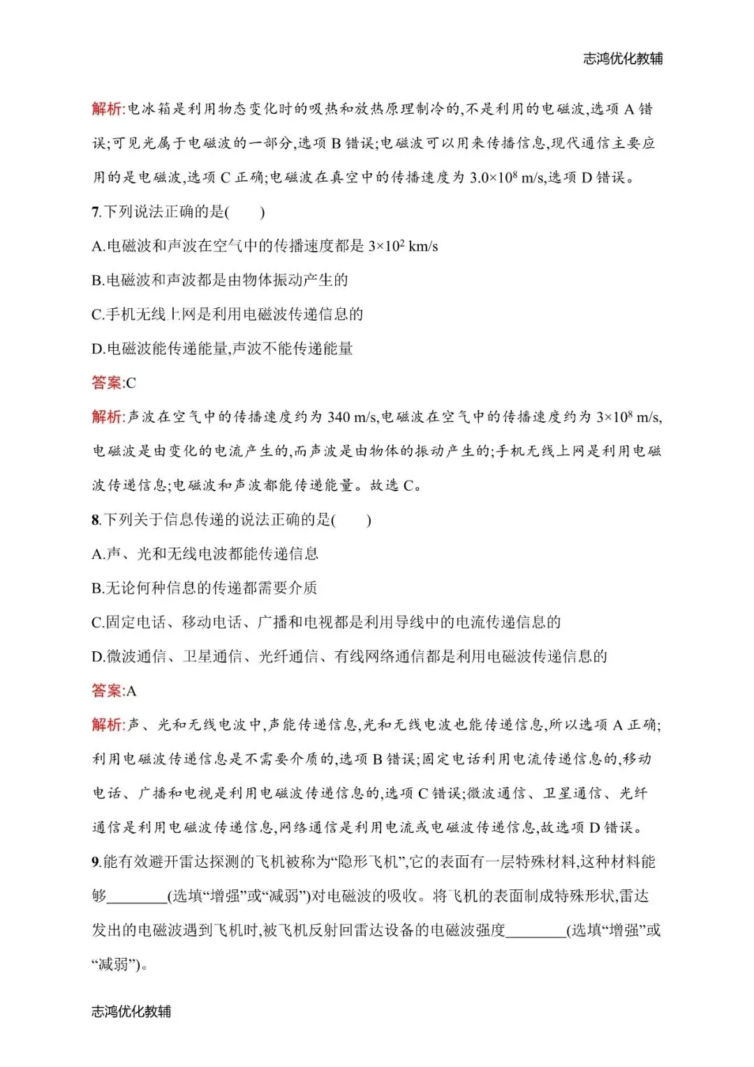 中考暑期备战|2026秋九年级预习课时练——物理·化学(分享第6弹)(后附打印版下载链接)-第5张图片-四季读书网 中考暑期备战|2026秋九年级预习课时练——物理·化学(分享第6弹)(后附打印版下载链接)-第5张图片-四季读书网