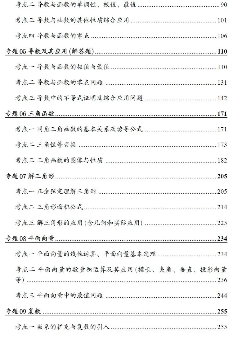 2022-2026新高考数学五年真题分类汇编-第3张图片-四季读书网