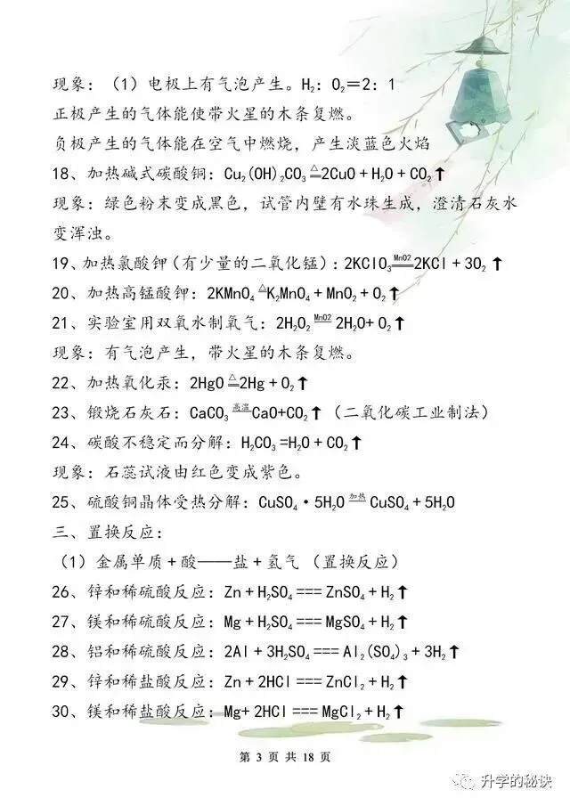 中考化学拿满分,只因我“啃透”了这18张纸!-第4张图片-四季读书网 中考化学拿满分,只因我“啃透”了这18张纸!-第4张图片-四季读书网