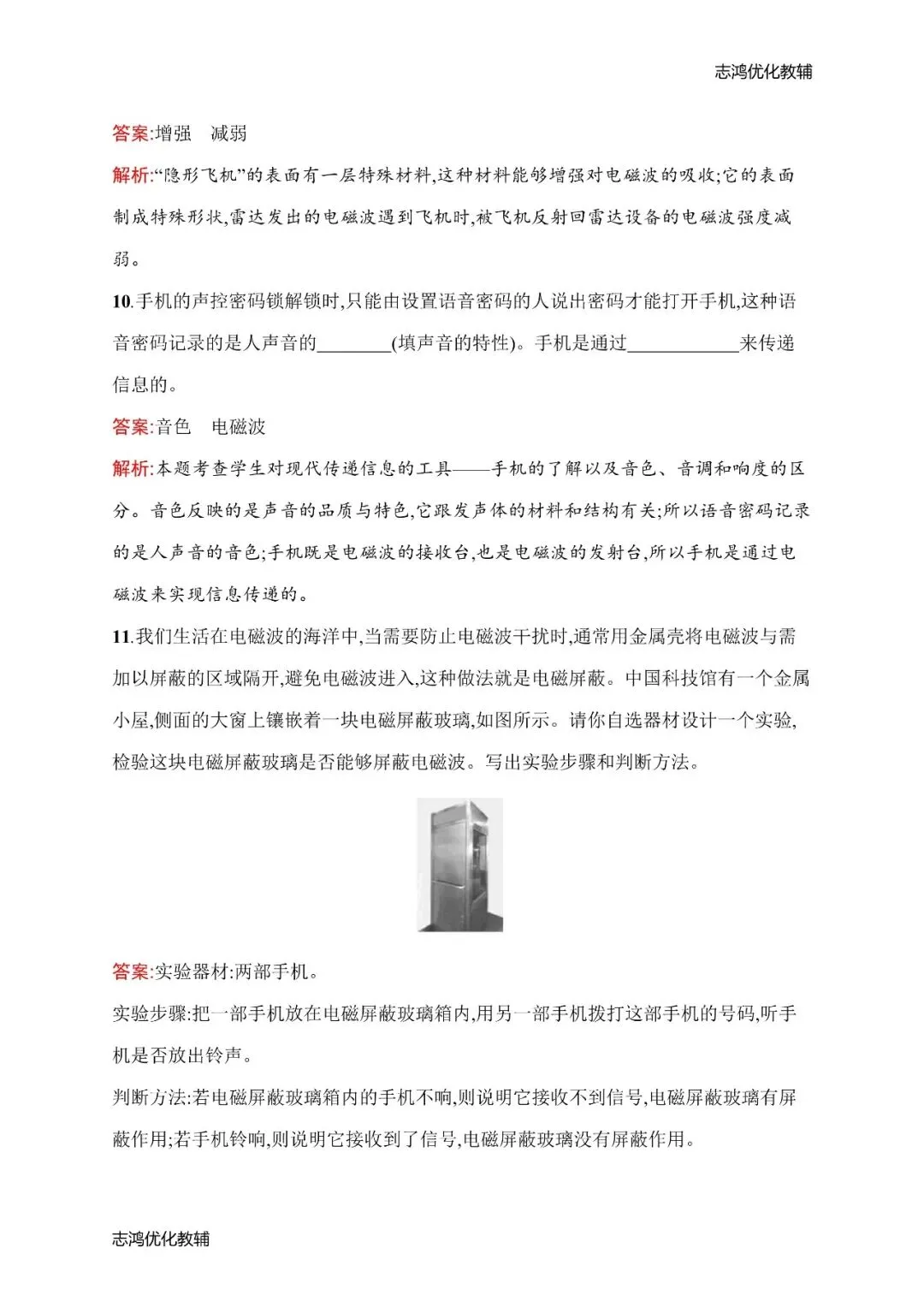 中考暑期备战|2026秋九年级预习课时练——物理·化学(分享第6弹)(后附打印版下载链接)-第6张图片-四季读书网 中考暑期备战|2026秋九年级预习课时练——物理·化学(分享第6弹)(后附打印版下载链接)-第6张图片-四季读书网