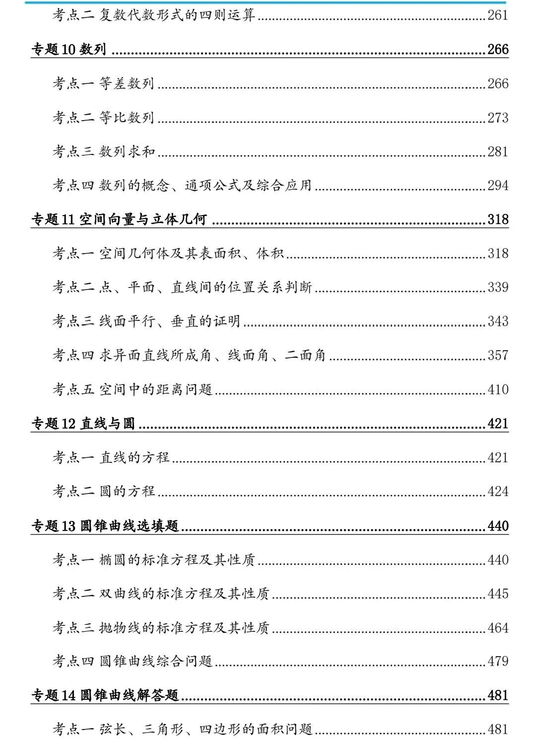 2022-2026新高考数学五年真题分类汇编-第4张图片-四季读书网