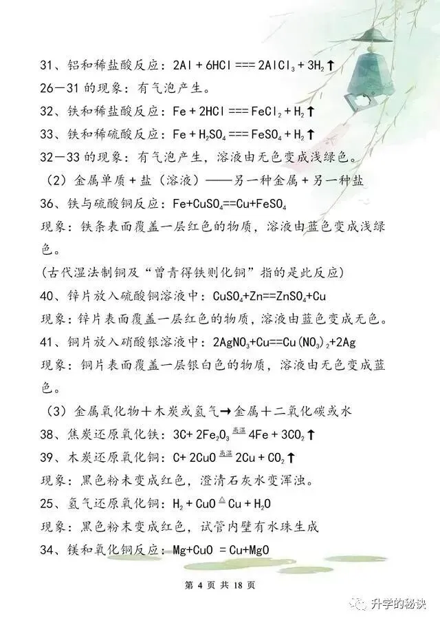 中考化学拿满分,只因我“啃透”了这18张纸!-第5张图片-四季读书网 中考化学拿满分,只因我“啃透”了这18张纸!-第5张图片-四季读书网