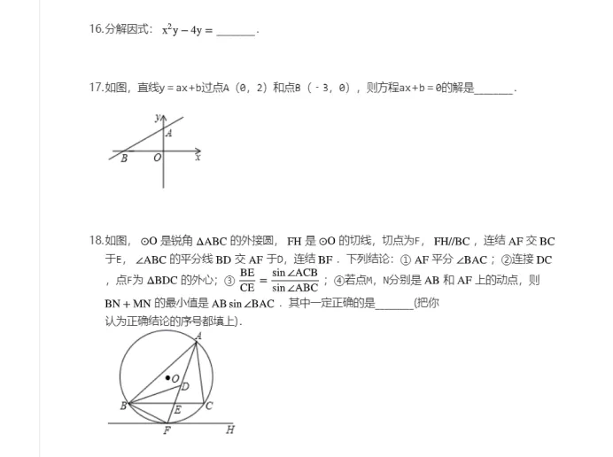 2026.8.8中考数学每日一练8.8-第3张图片-四季读书网