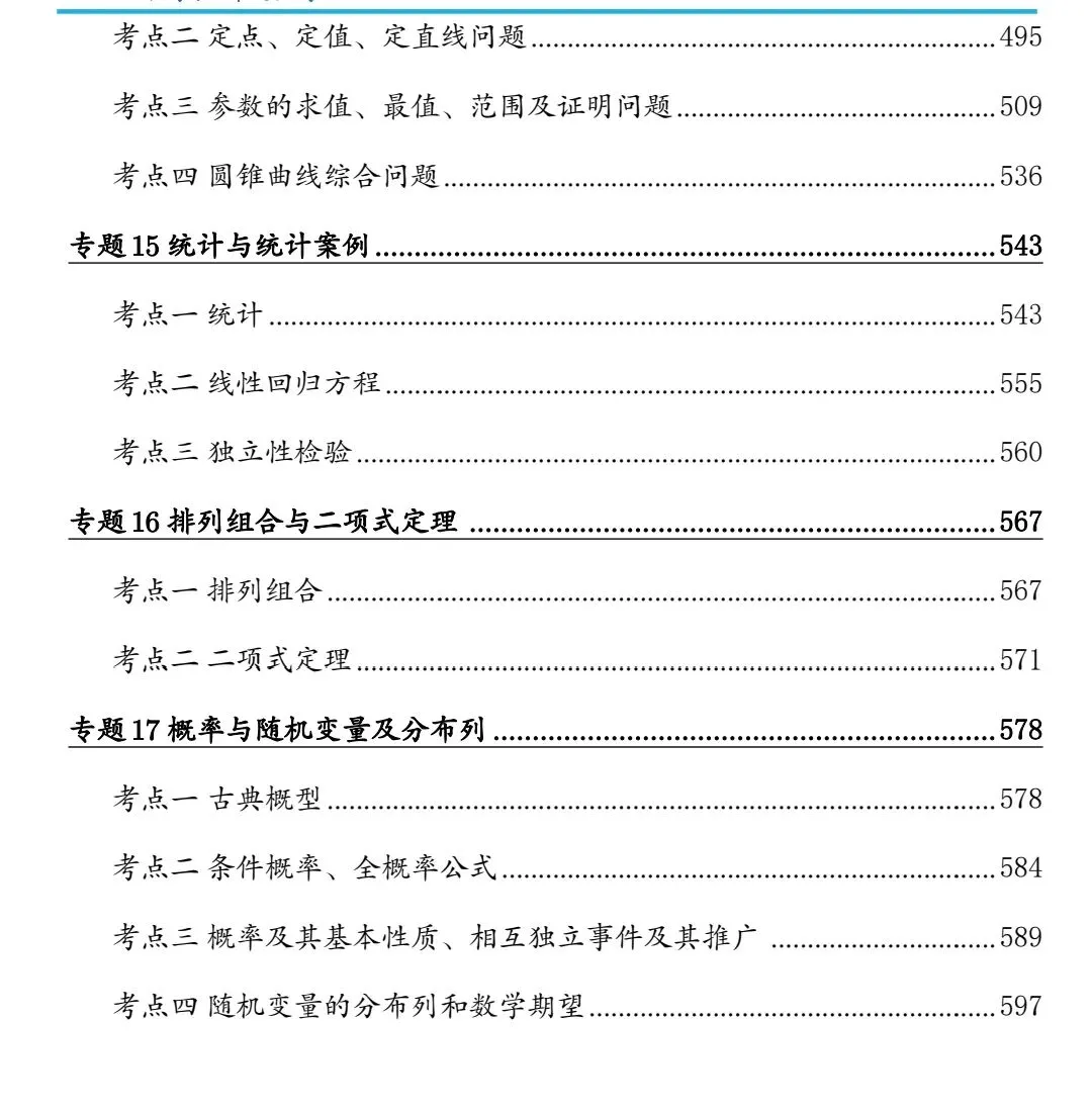 2022-2026新高考数学五年真题分类汇编-第5张图片-四季读书网