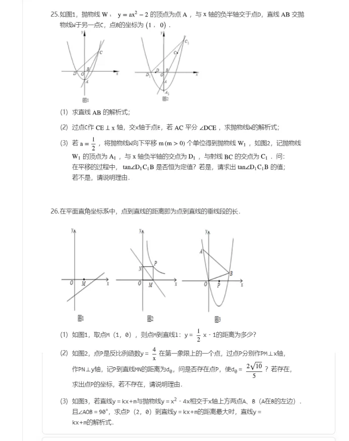 2026.8.8中考数学每日一练8.8-第4张图片-四季读书网