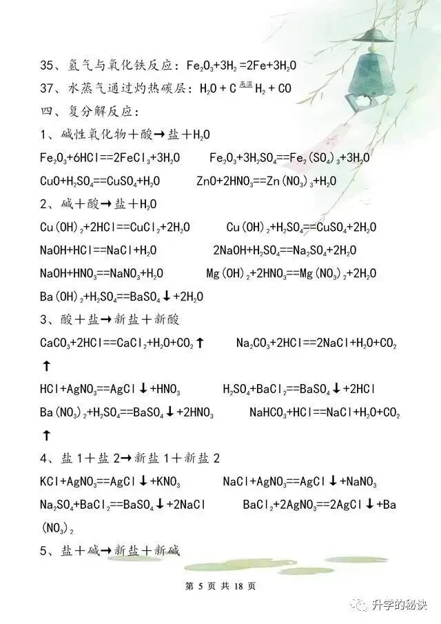 中考化学拿满分,只因我“啃透”了这18张纸!-第6张图片-四季读书网 中考化学拿满分,只因我“啃透”了这18张纸!-第6张图片-四季读书网