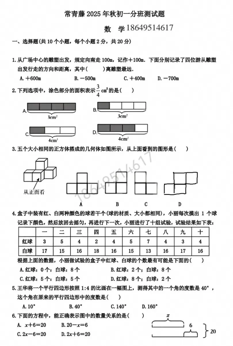 25年常青藤、山大附各校区初一分班真题-第1张图片-四季读书网 25年常青藤、山大附各校区初一分班真题-第1张图片-四季读书网